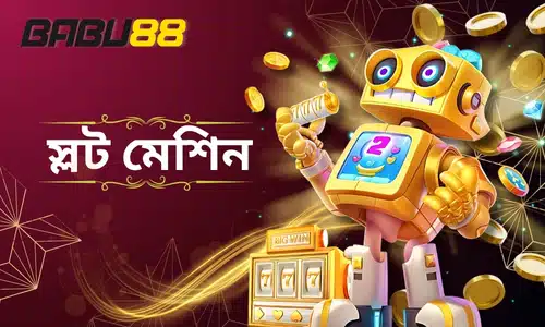 babu88 স্লট গেম-স্লট মেশিনের নিয়ম সহজ এবং বোধগম্য, যা এটিকে বিশ্বের ক্যাসিনোগুলিতে, বিশেষত অনলাইন ক্যাসিনোগুলিতে, সবচেয়ে জনপ্রিয় জুয়া খেলার খেলা করে তুলেছে। স্লট মেশিন খেলার খেলোয়াড়ের সংখ্যা ব্যাকারাট এবং অন্যান্য ক্লাসিক ক্যাসিনো পোকার গেমগুলির চেয়ে কম নয়। স্লট মেশিনটি ১৮৯৬ সালে উৎপত্তি হয়েছিল, যেখানে খেলোয়াড়রা শুধু একটি কয়েন স্লট মেশিনে প্রবেশ করিয়ে এবং হ্যান্ডেলটি টেনে খেলা শুরু করতে পারত।